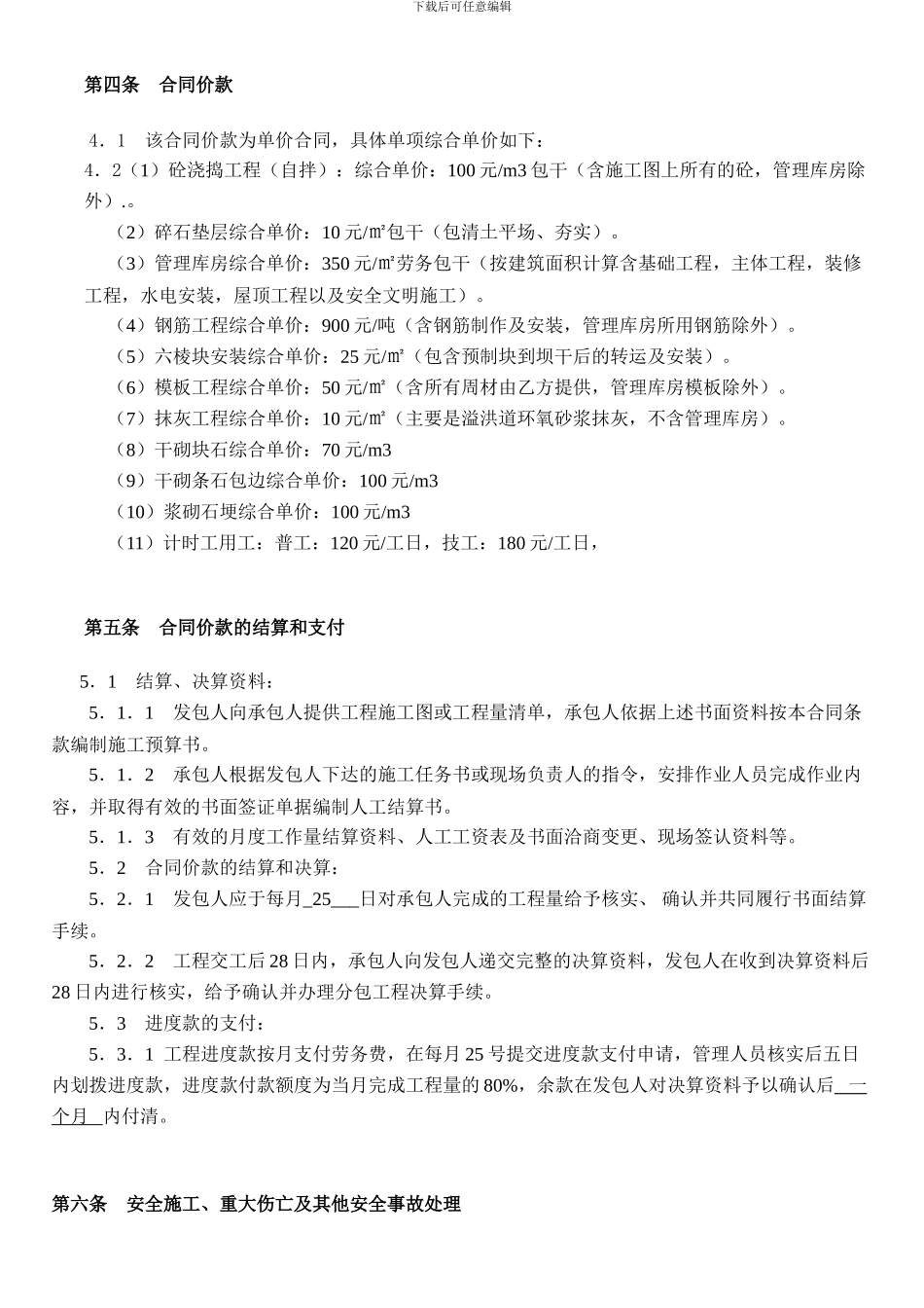 水利工程劳务分包合同_第2页