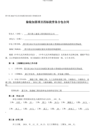 水利工程劳务分包合同