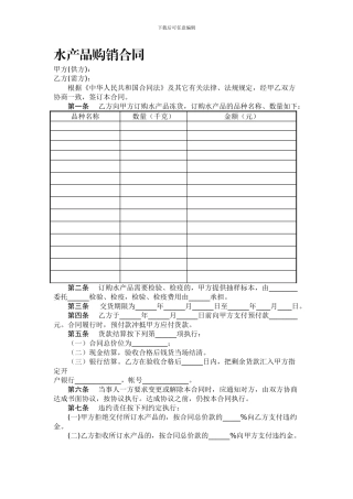 水产品购销合同