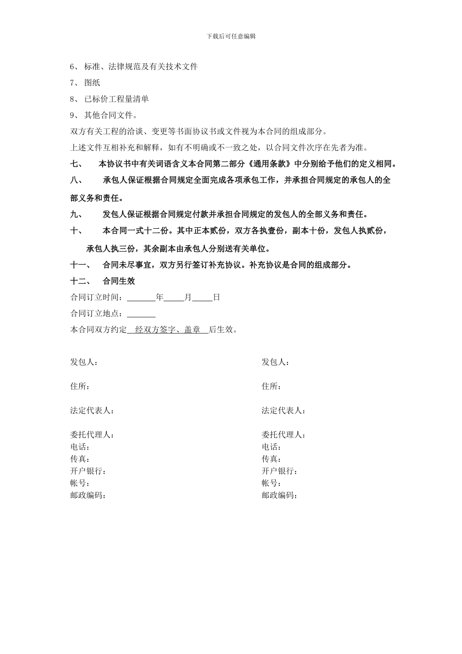 水利工程合同协议书格式_第2页