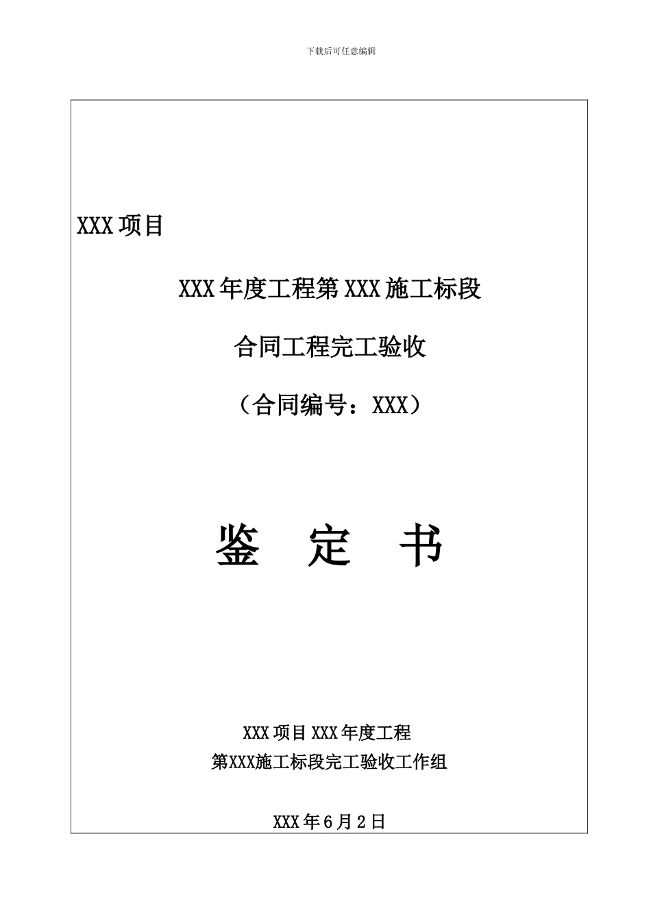 水利工程合同工程完工验收鉴定书_第3页