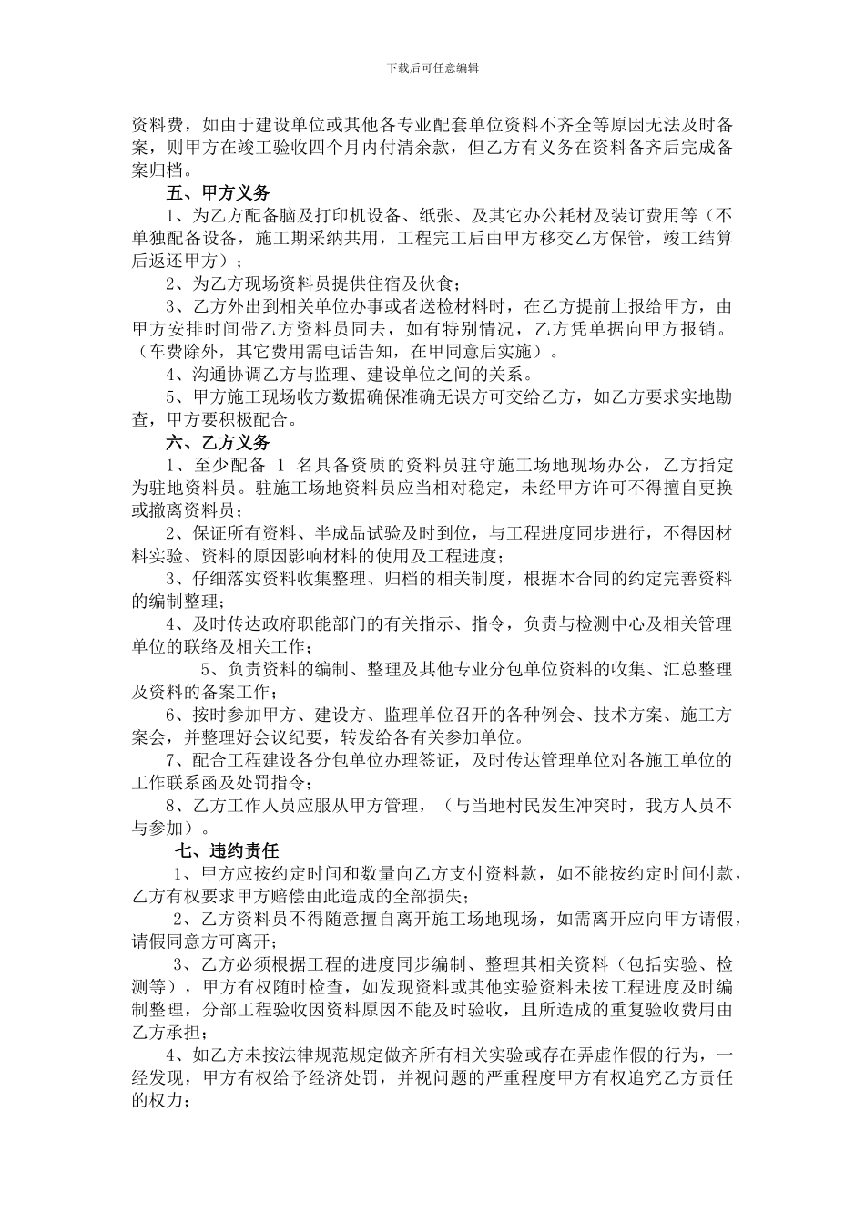 水利工程工程资料承包合同书_第2页