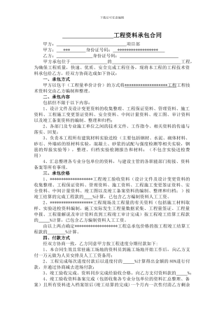 水利工程工程资料承包合同书