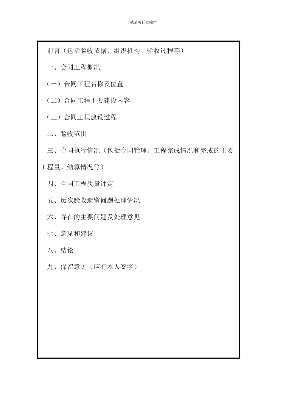 水利工程合同工程完工验收鉴定书格式_第3页