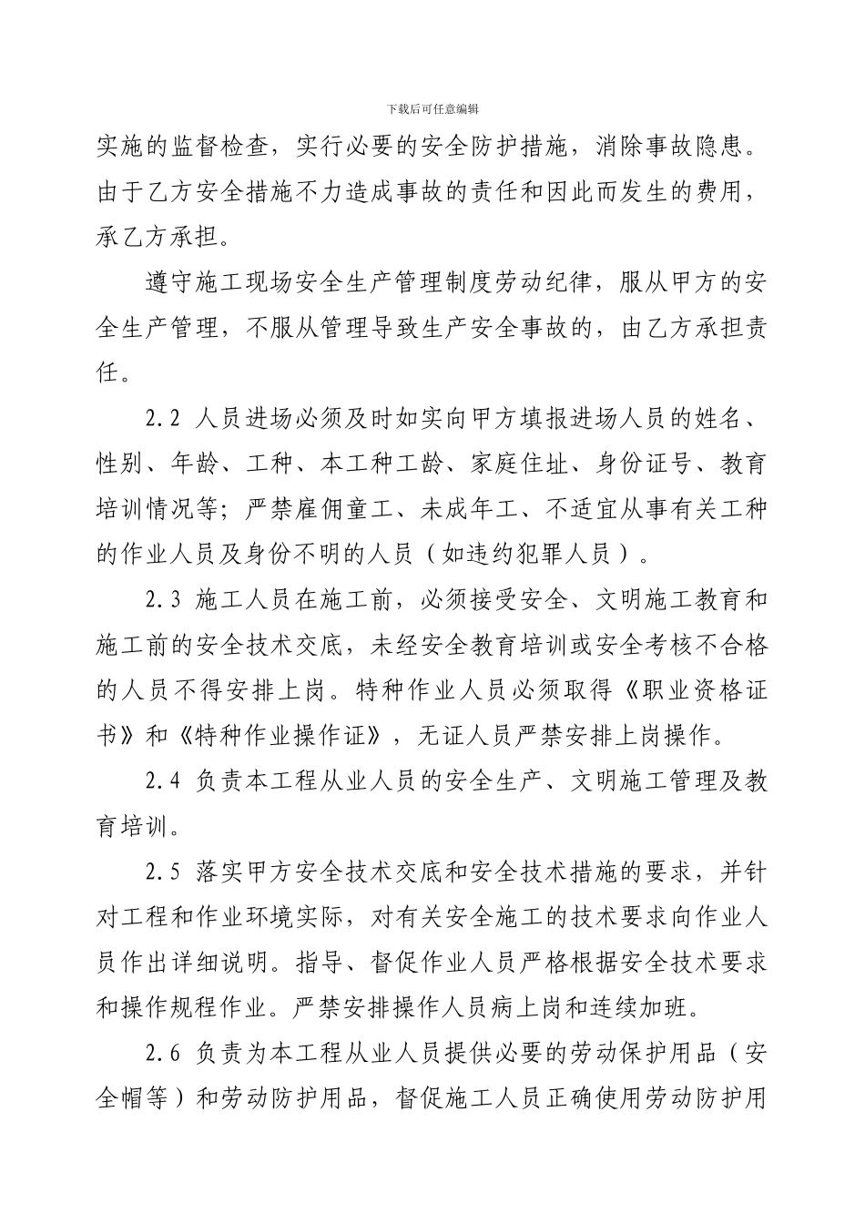 水利建设工程安全生产协议1_第2页
