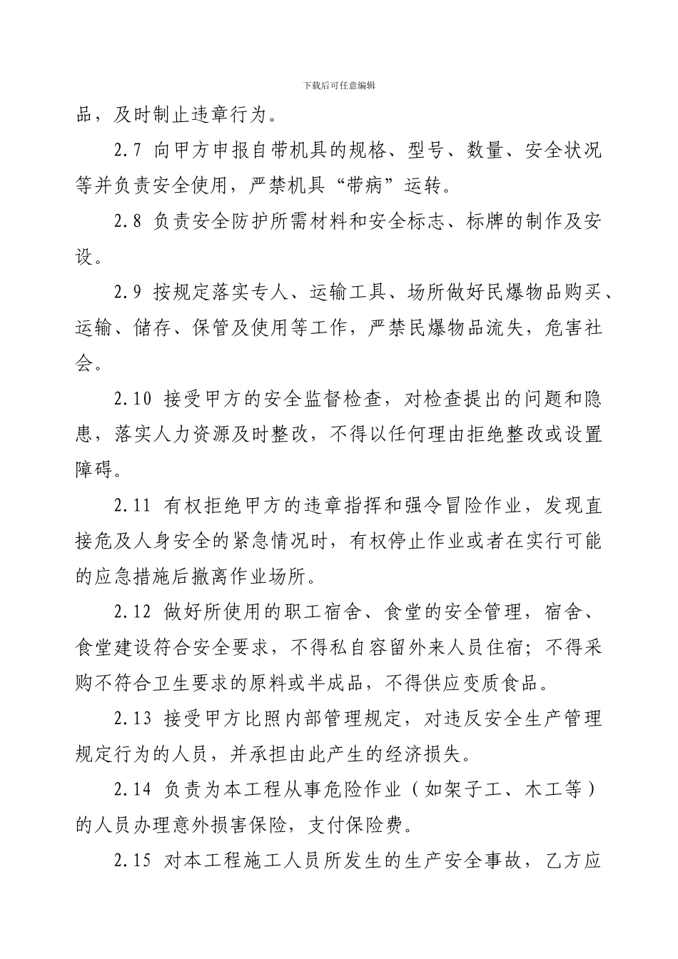 水利建设工程安全生产协议1_第3页