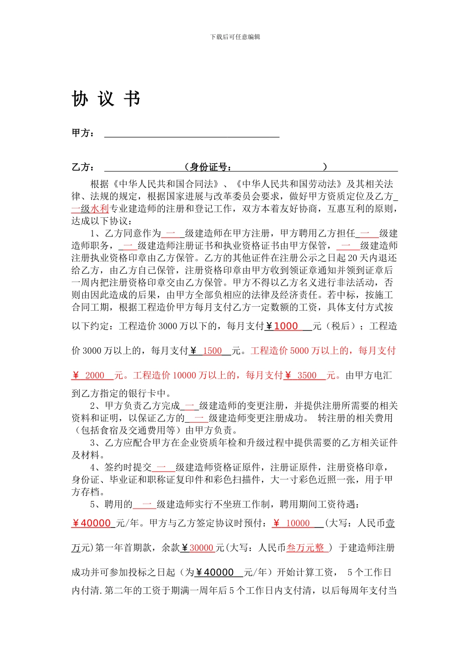 水利建造师投标协议_第1页