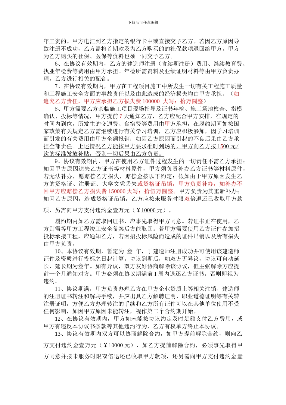 水利建造师投标协议_第2页