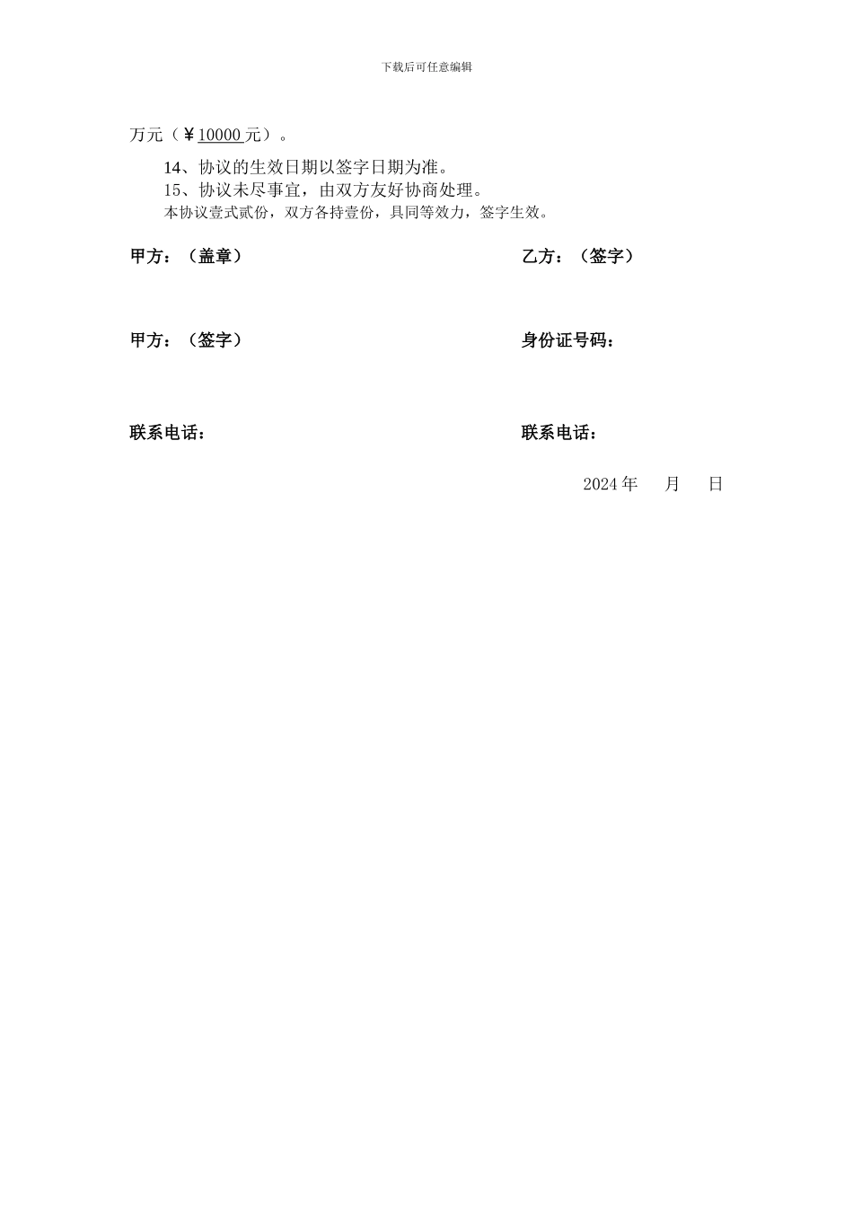 水利建造师投标协议_第3页