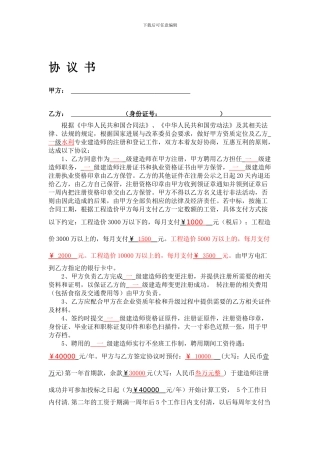 水利建造师投标协议