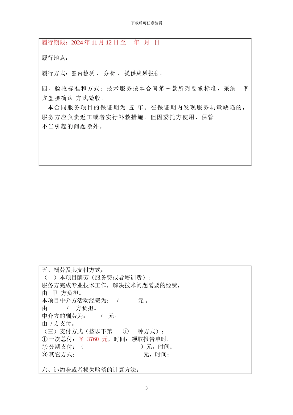 水利检测合同范本(改)_第3页