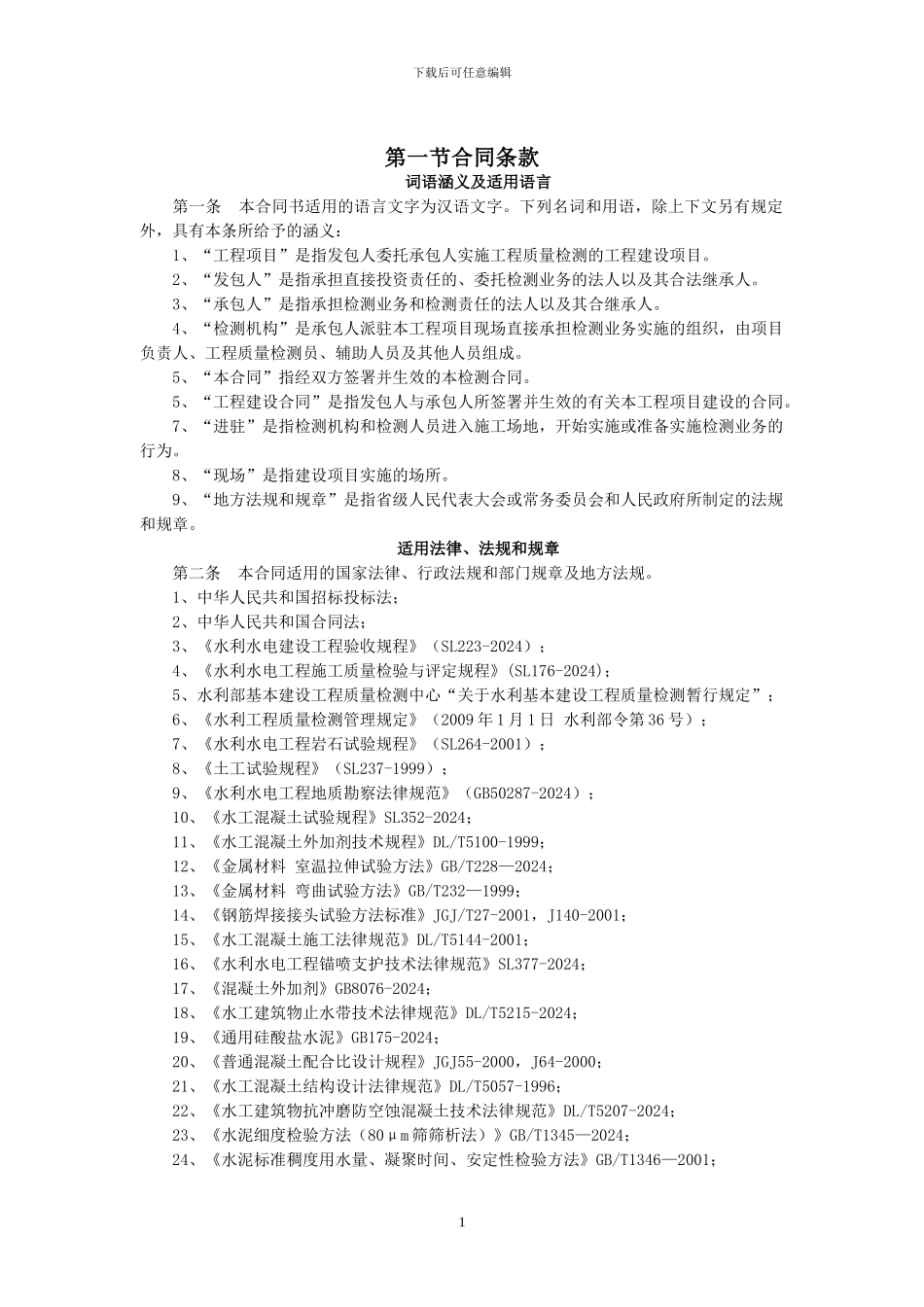 水利检测合同范本_第3页