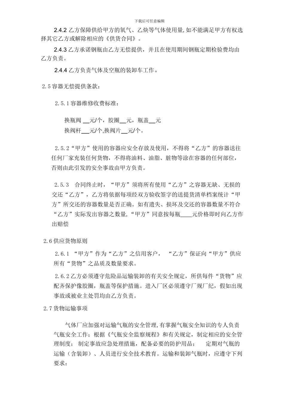 氧气乙炔供货协议_第2页