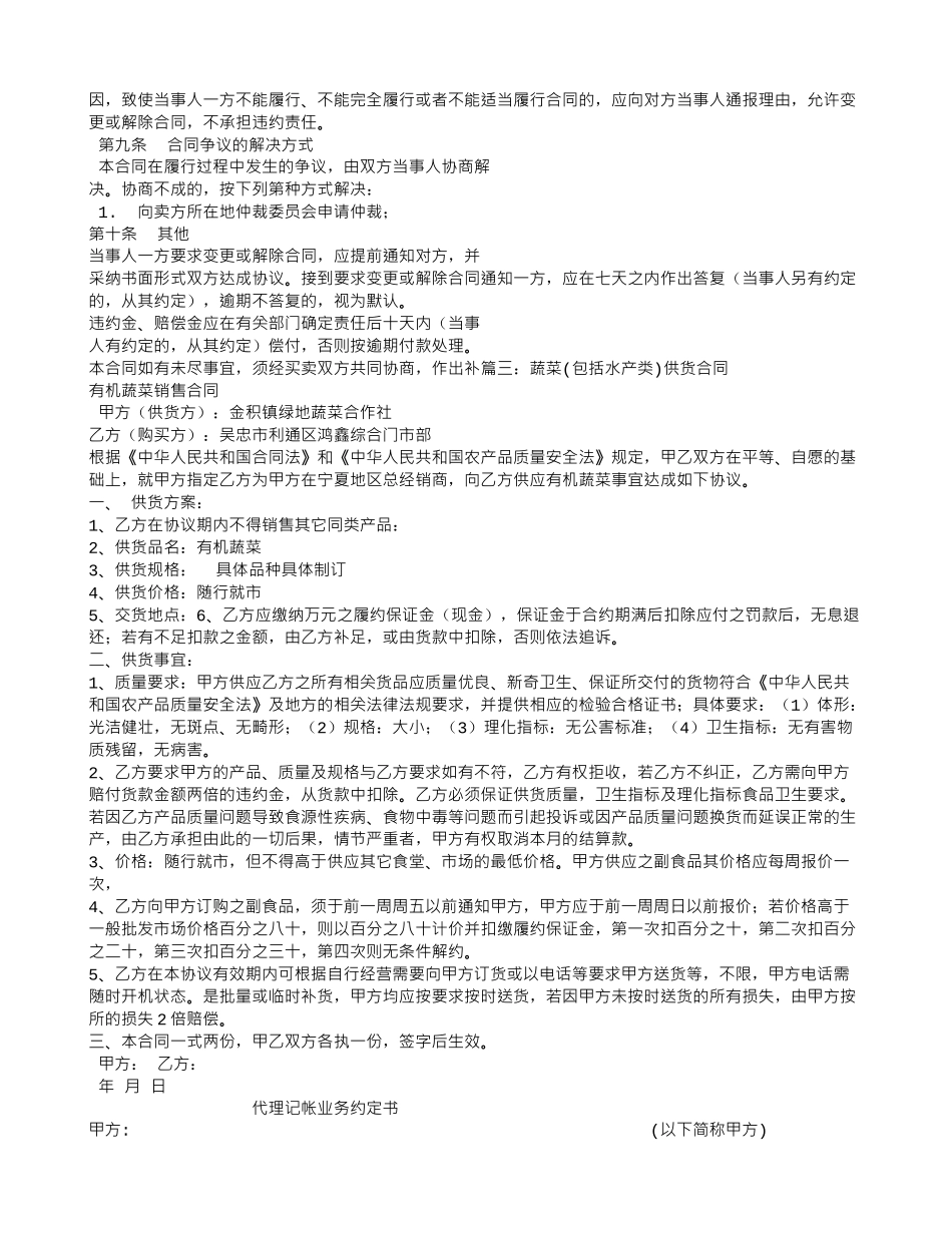 水产供货合同_第3页