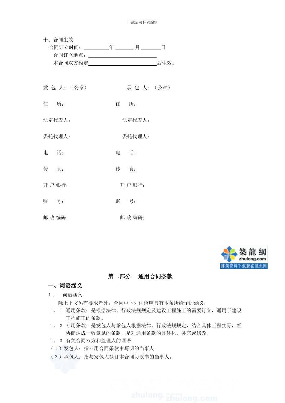 水利水电土建施工合同范本-secret_第2页