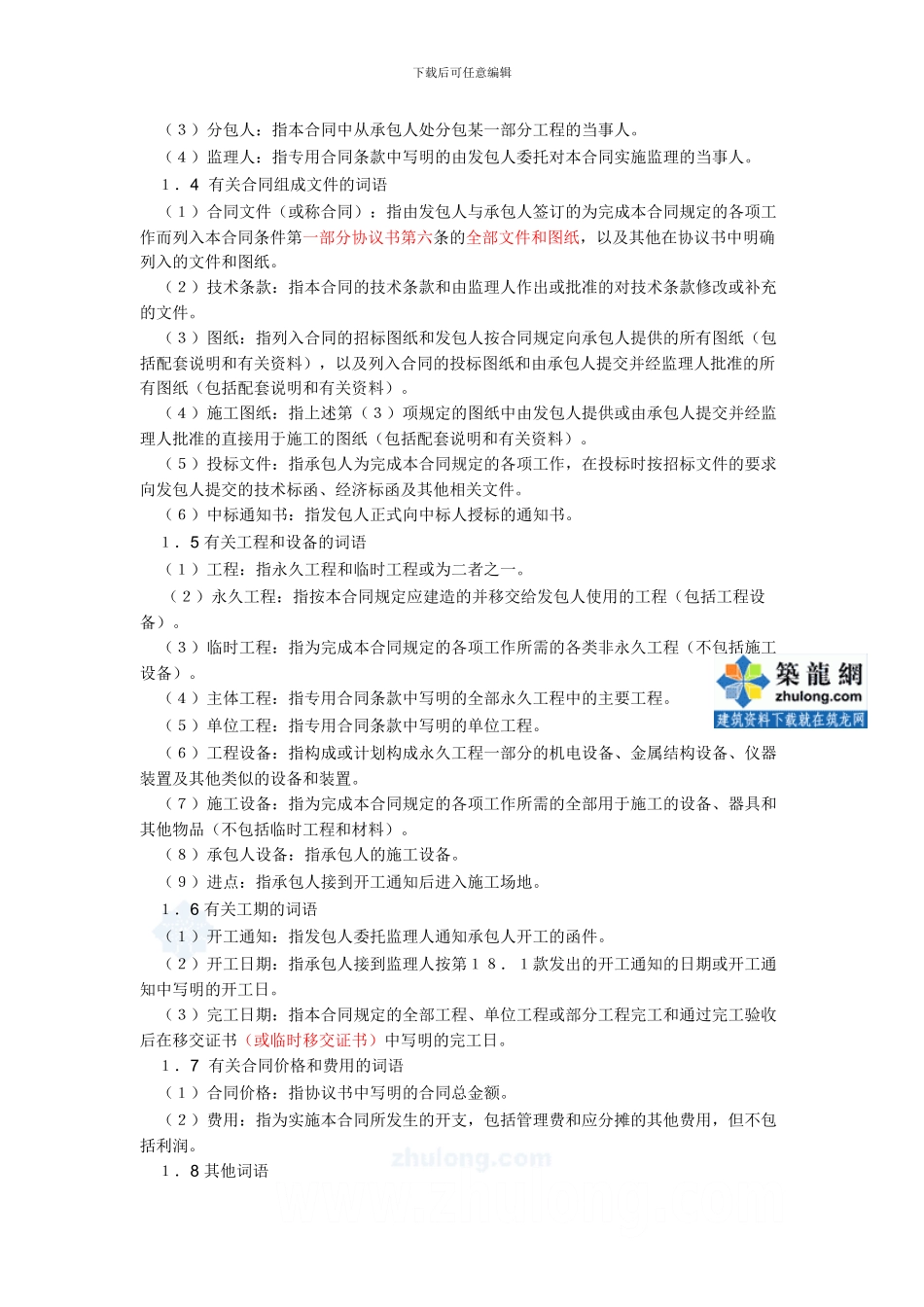 水利水电土建施工合同范本-secret_第3页