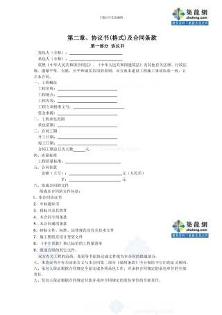 水利水电土建施工合同范本-secret