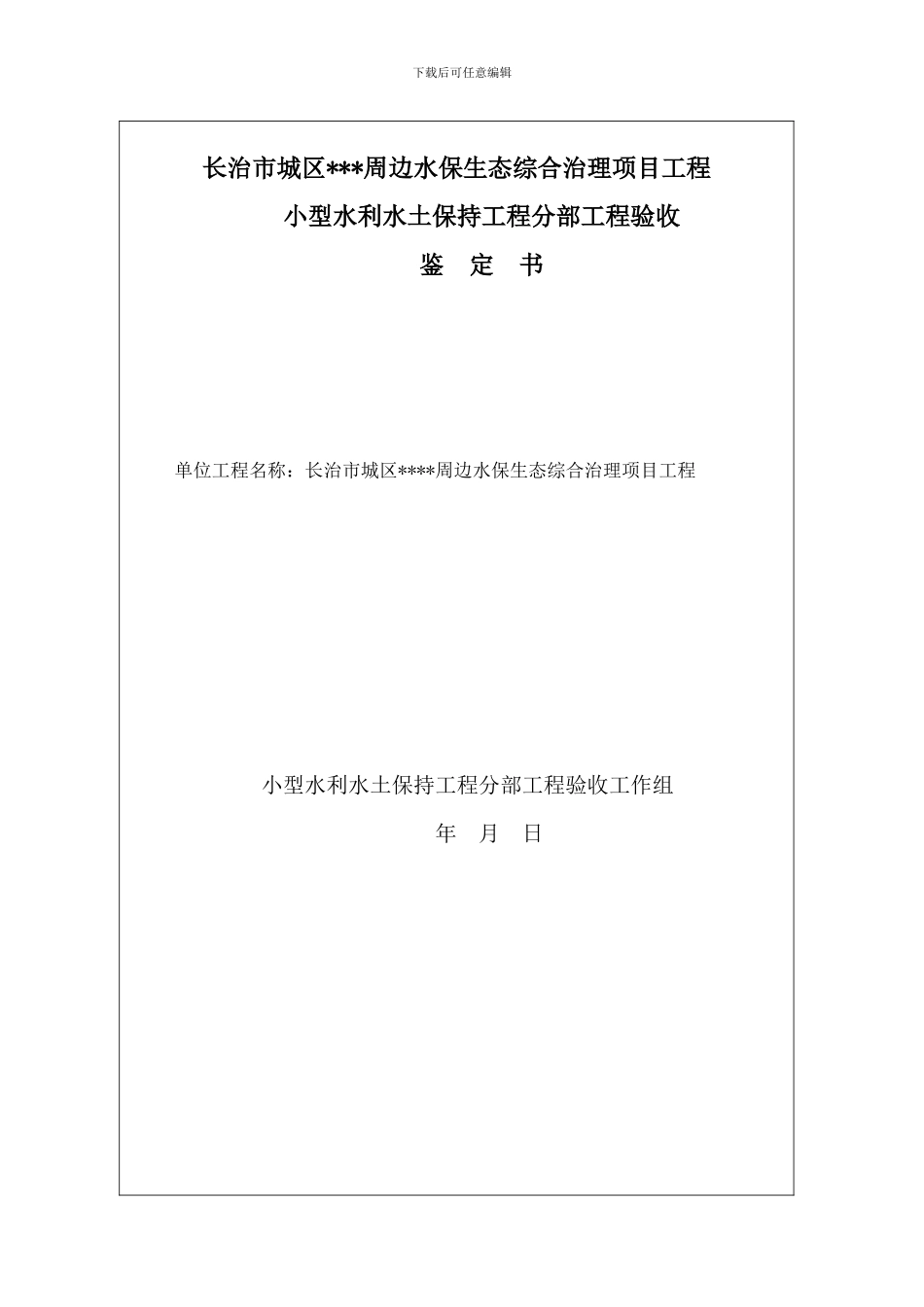 水利水电各种合同协议书_第2页