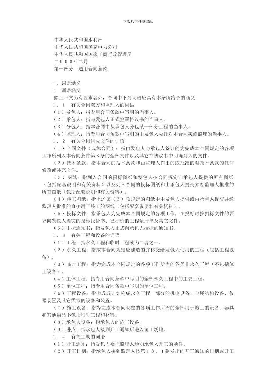 水利水电施工合同范本_第1页