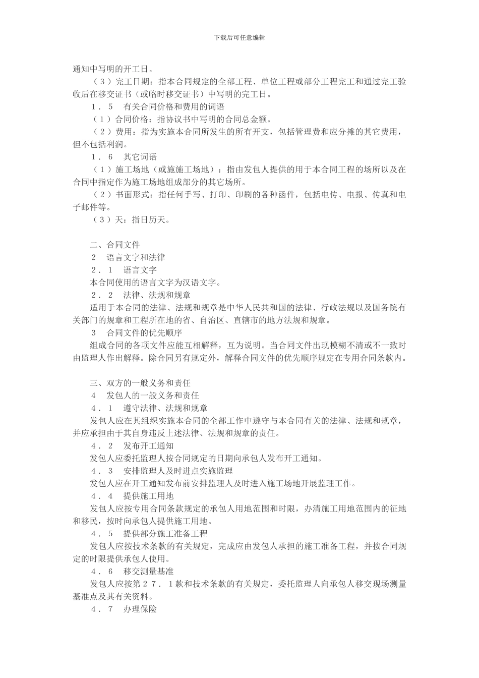 水利水电施工合同范本_第2页