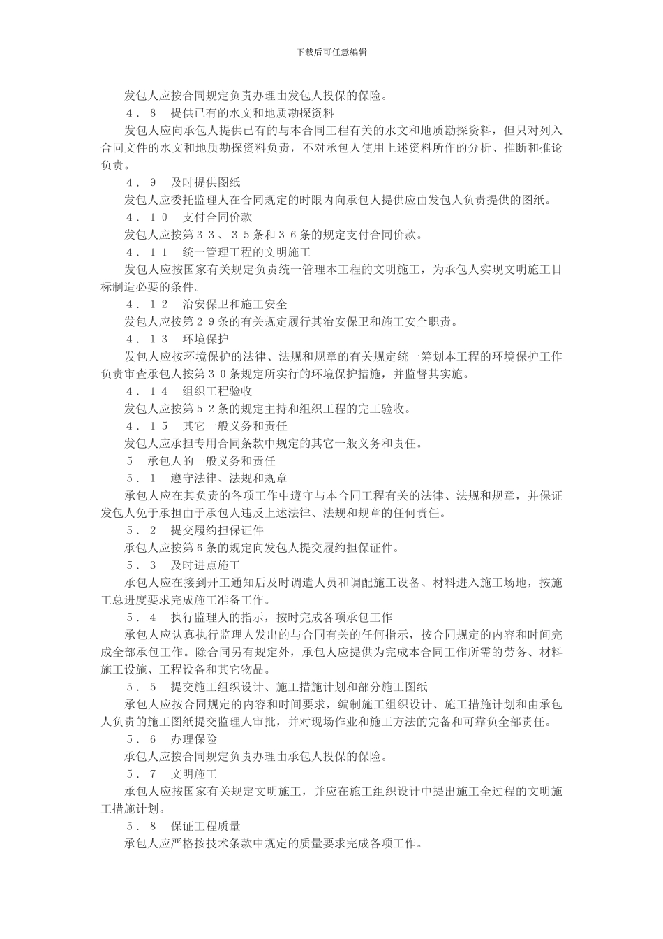 水利水电施工合同范本_第3页