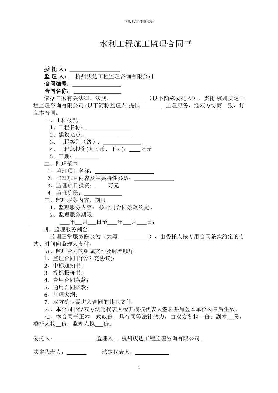 水利监理合同范本_第2页