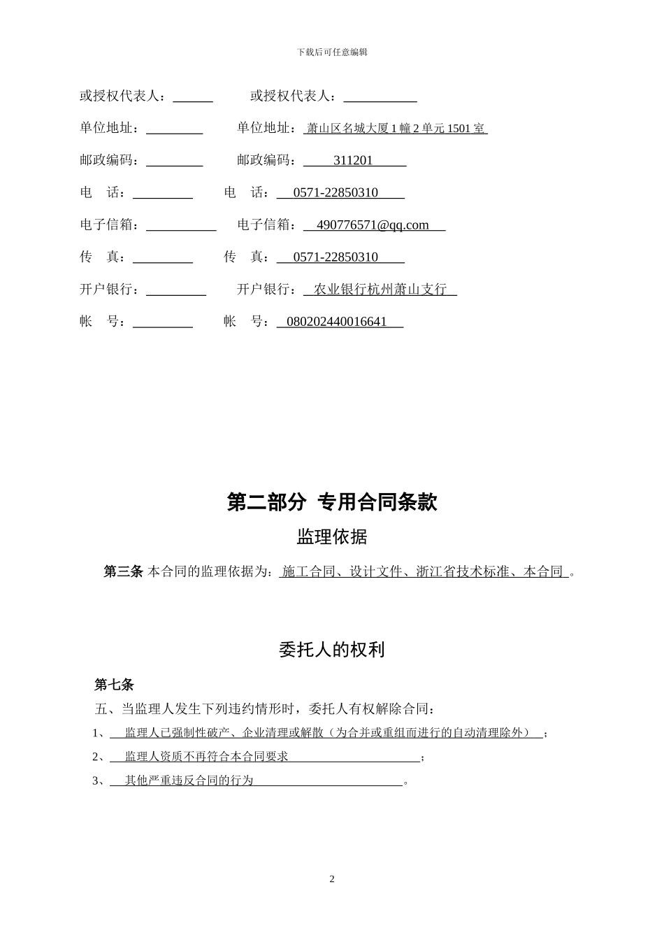 水利监理合同范本_第3页