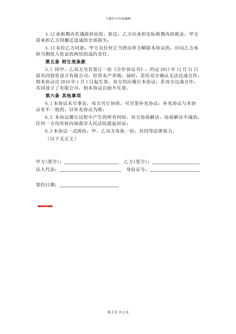 水产养殖场地租用协议书_第2页