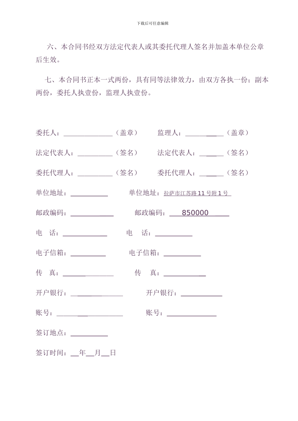 水利工程建设监理合同书范本_第3页