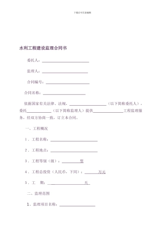 水利工程建设监理合同书范本