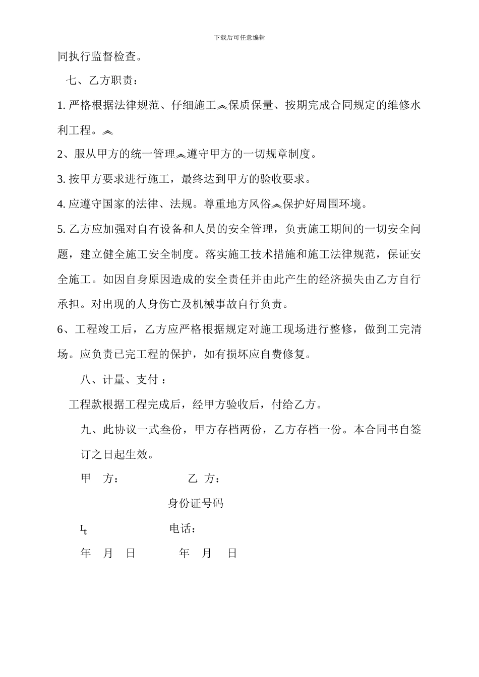 水利维修施工协议书_第2页