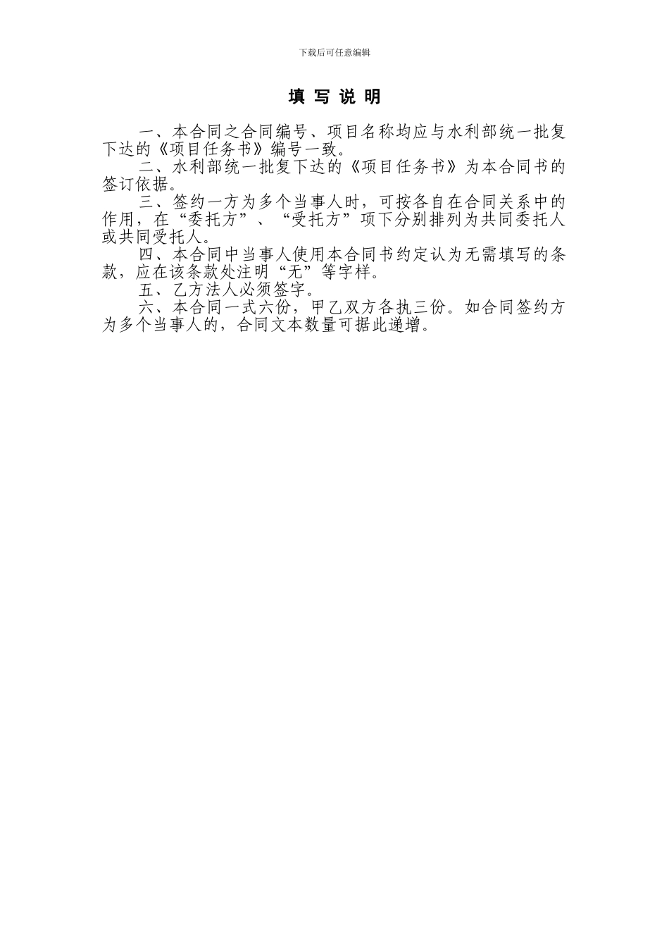 水利部科技推广中心业务委托合同_第2页