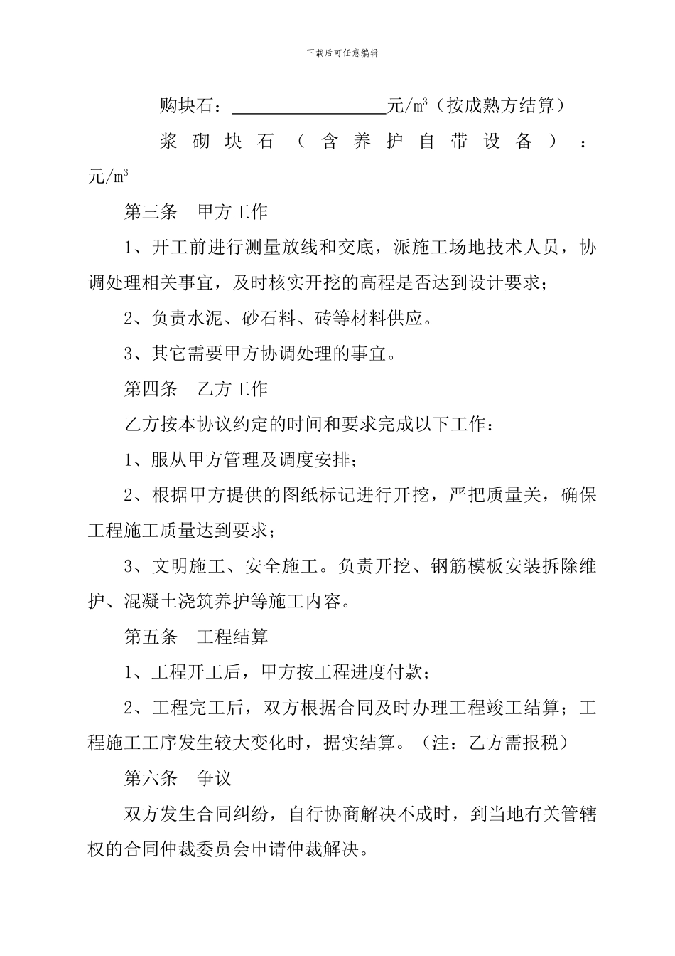 水利重点县施工合同_第2页