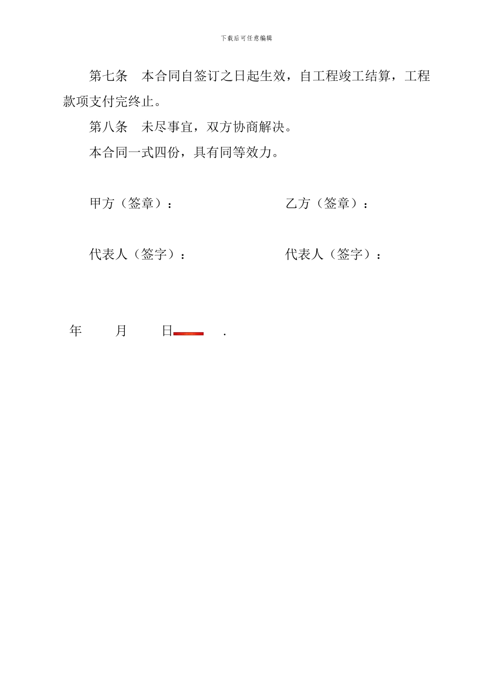水利重点县施工合同_第3页