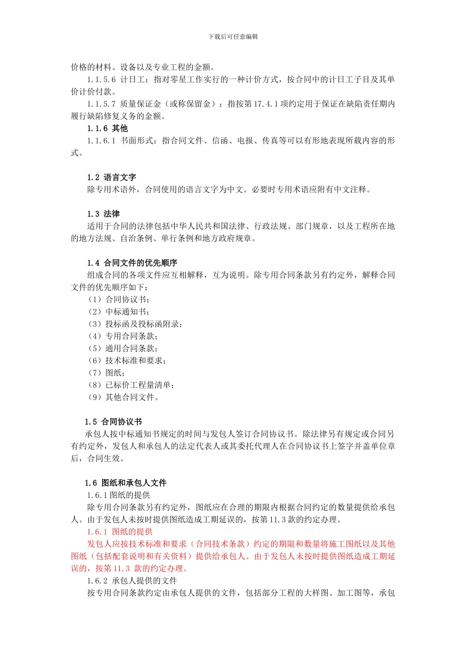 水利部2024版通用合同条款_第3页