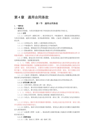 水利部2024版通用合同条款