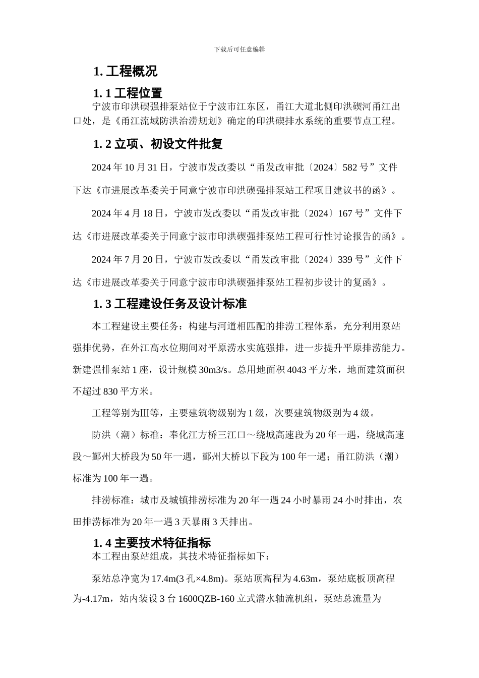 水利工程合同工程完工验收工程建设管理工作报告_第3页