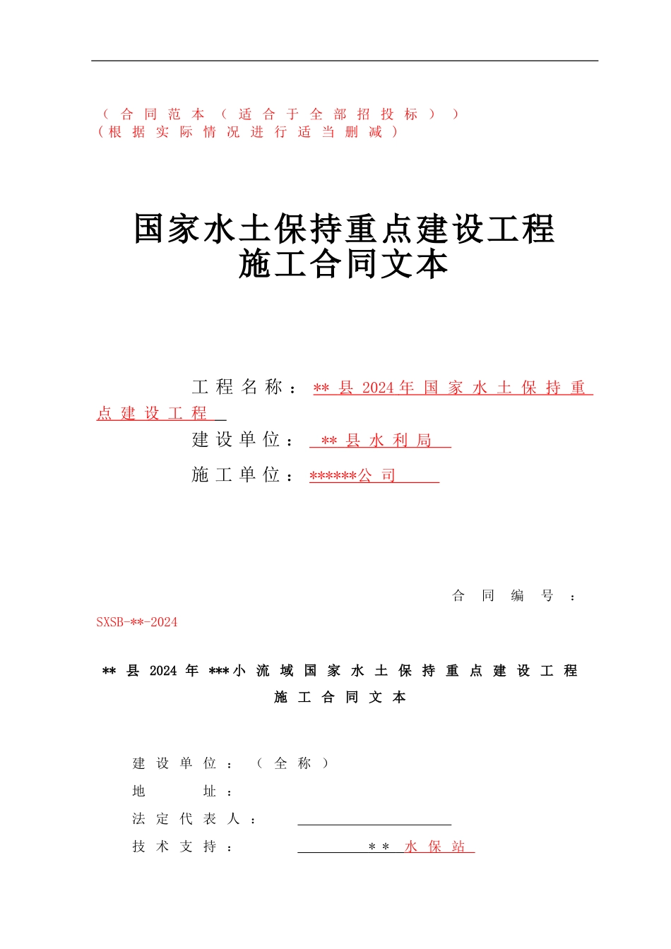 水土保持项目施工合同_第1页