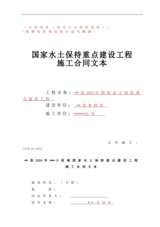 水土保持项目施工合同