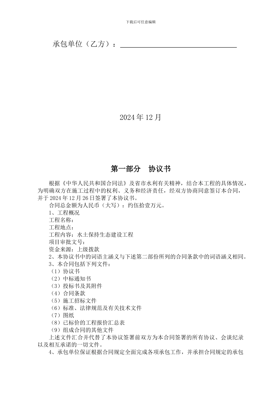 水土保持建设工程承包合同_第2页