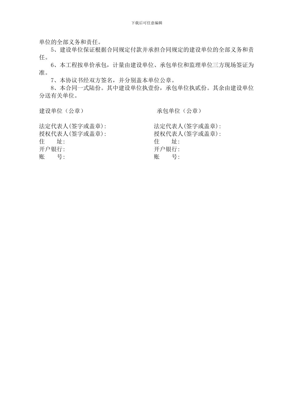 水土保持建设工程承包合同_第3页