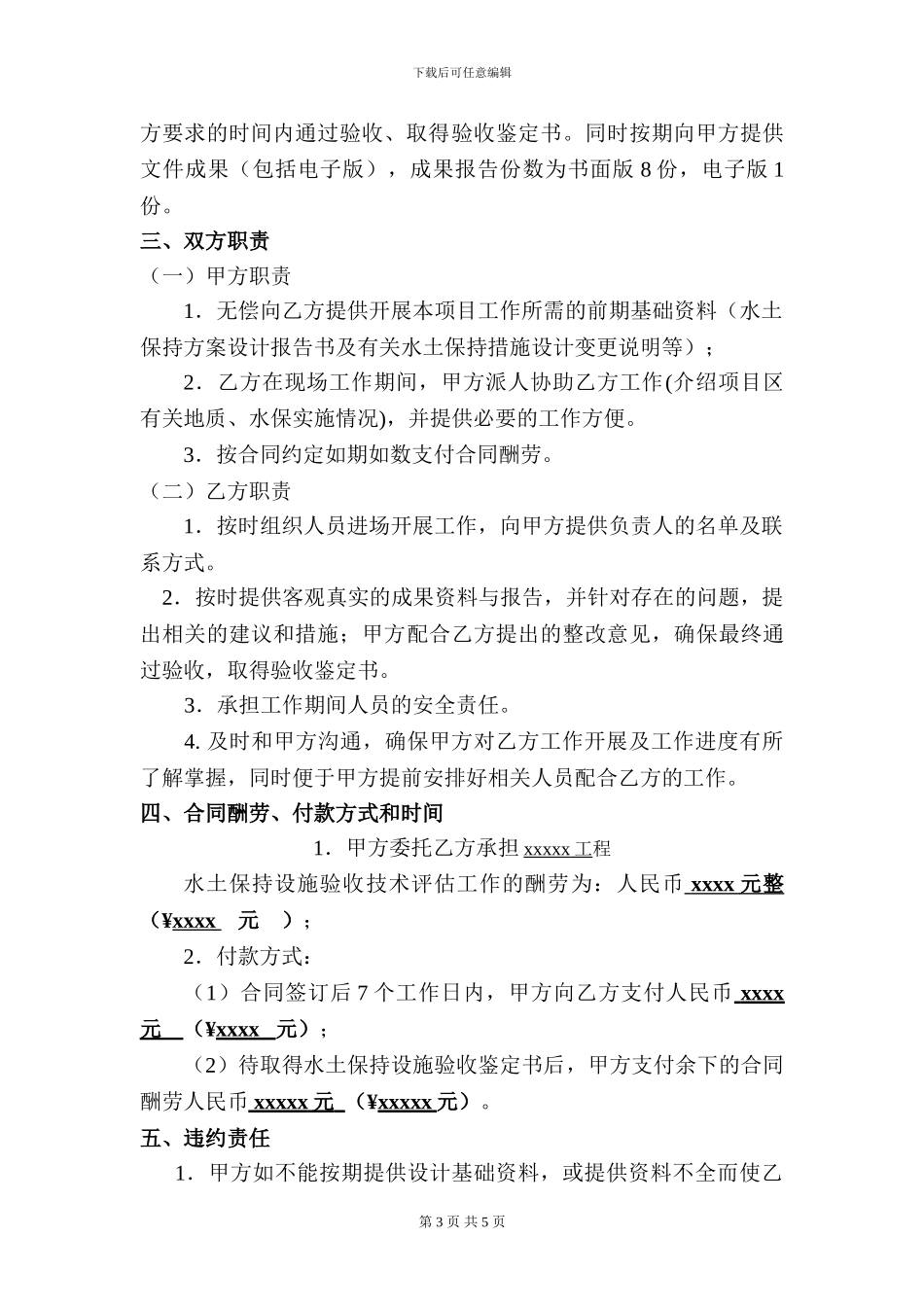 水土保持验收技术评估服务合同范本11111_第3页