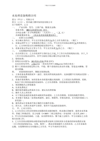 水处理设备购销合同
