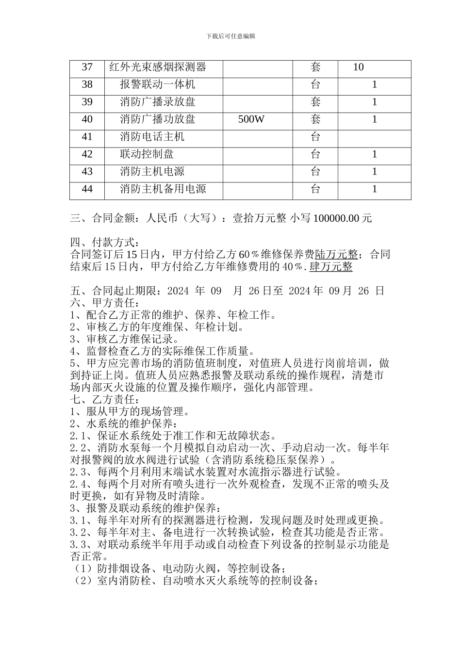 水屯批发市场维修协议2024_第3页