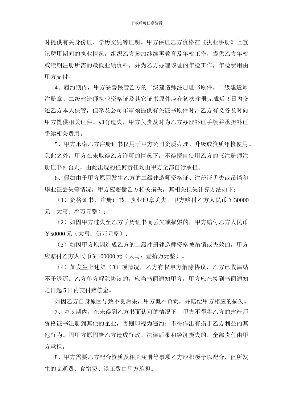 水利水电二建挂靠合同书_第2页