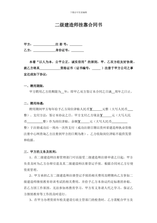 水利水电二建挂靠合同书