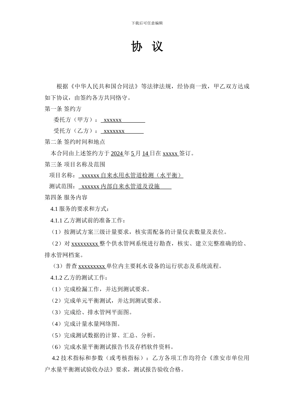 水平衡测试服务合同_第1页