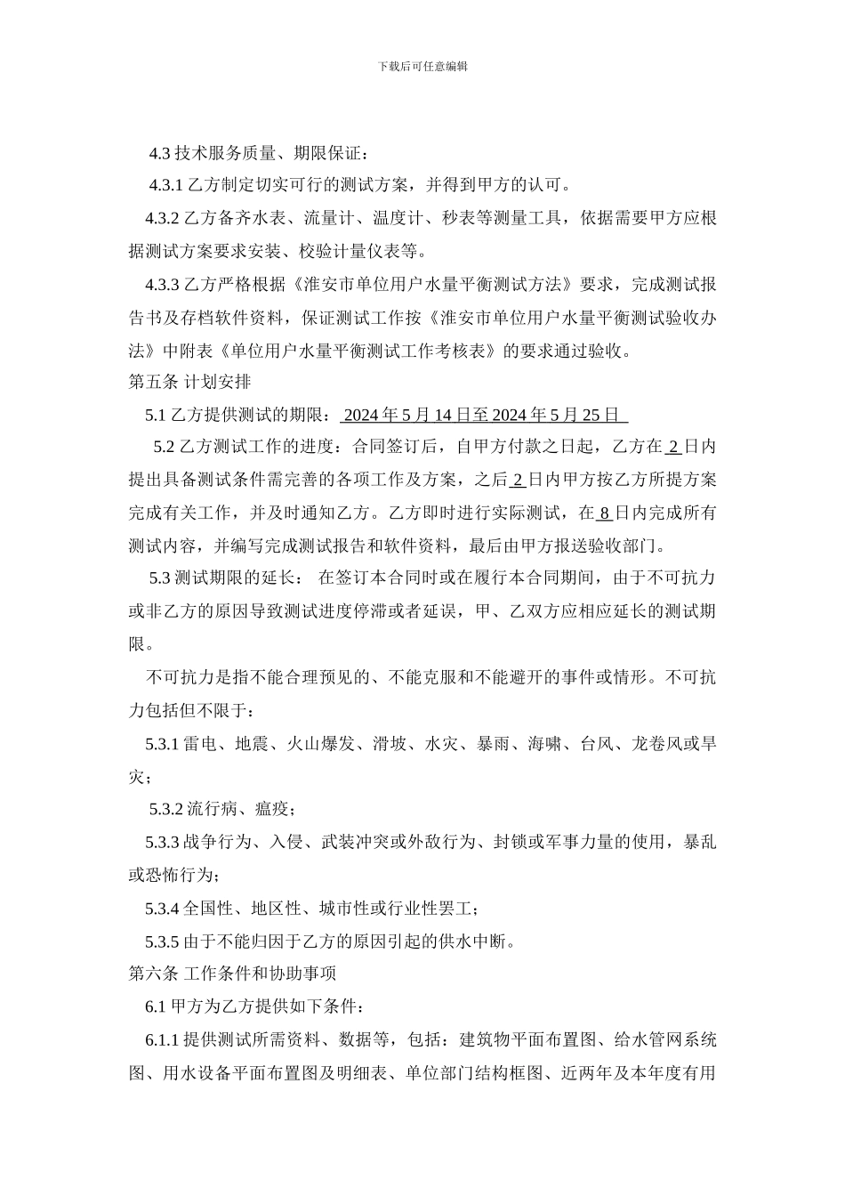 水平衡测试服务合同_第2页