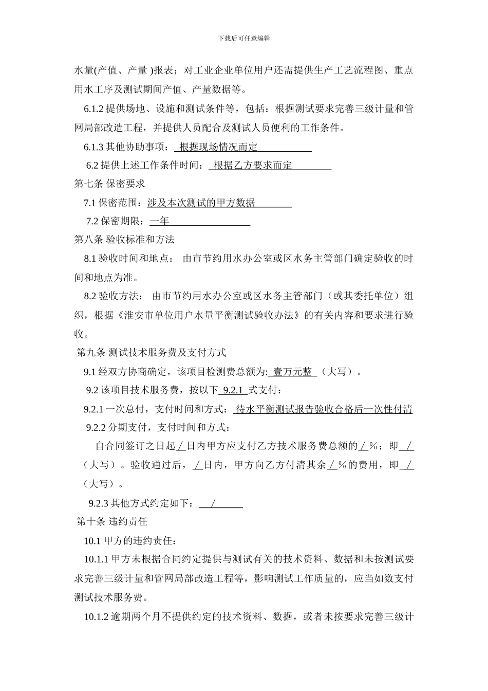 水平衡测试服务合同_第3页