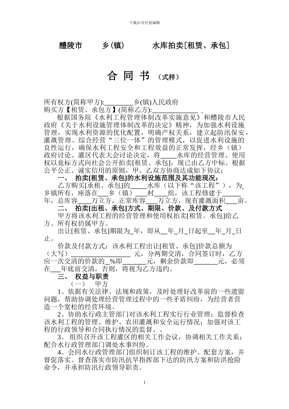 水库拍卖合同书_第1页